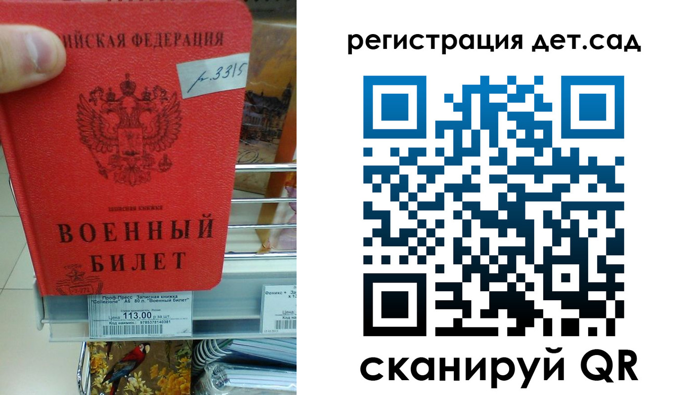 регистрация для дет. сада в Канске