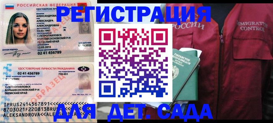 миграционный учет в Канске
