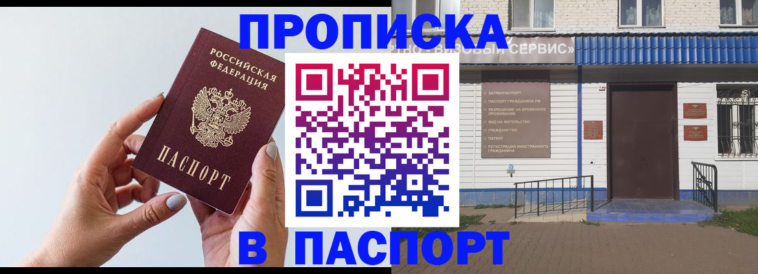 временная регистрация недорого в Канске