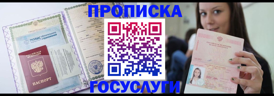 временная регистрация собственник в Канске