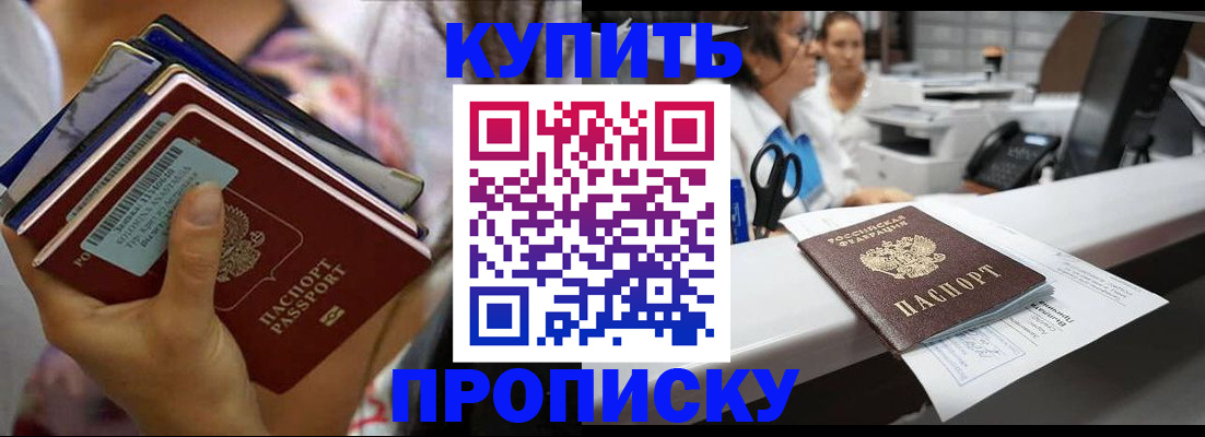 прописка для школы в Канске