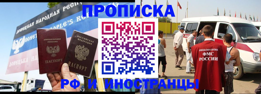 купить прописку в Канске